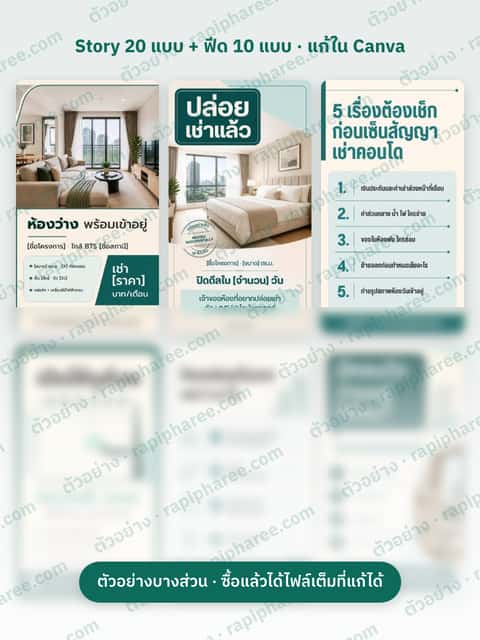 ตัวอย่างบางส่วนของชุดโพสต์ปล่อยเช่าคอนโด 30 แบบ (Canva)