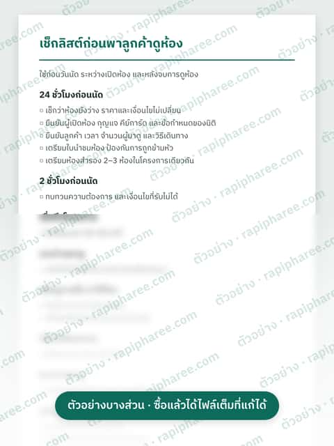 ตัวอย่างบางส่วนของชุดพาชมห้อง 3 ฉบับ